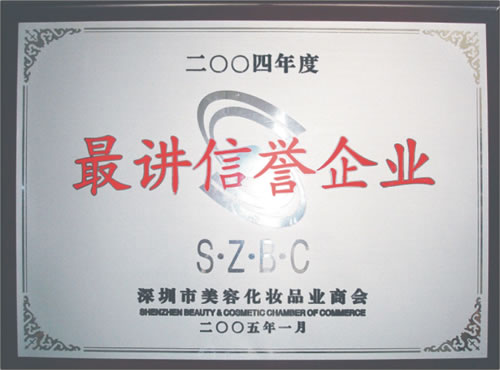 香蕉视频黄色片荣获2004最讲信誉企业证书