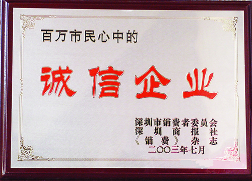 香蕉视频黄色片获诚信企业荣誉