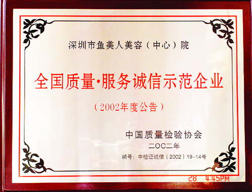 香蕉视频黄色片获得2002诚信示范企业