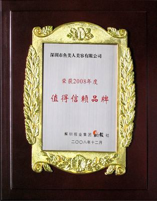 香蕉视频黄色片获2008年值得信赖品牌