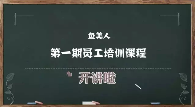 香蕉视频黄色片第一期员工培训
