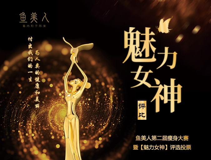 投票,大赛,香蕉视频黄色片,女神,魅力,第二